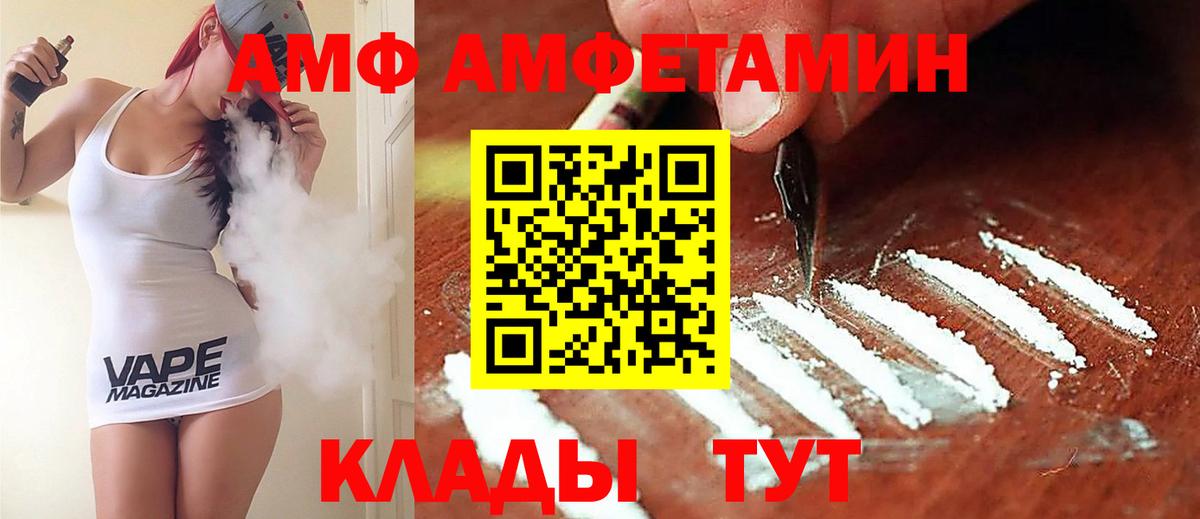 АМФ Розовый Домодедово