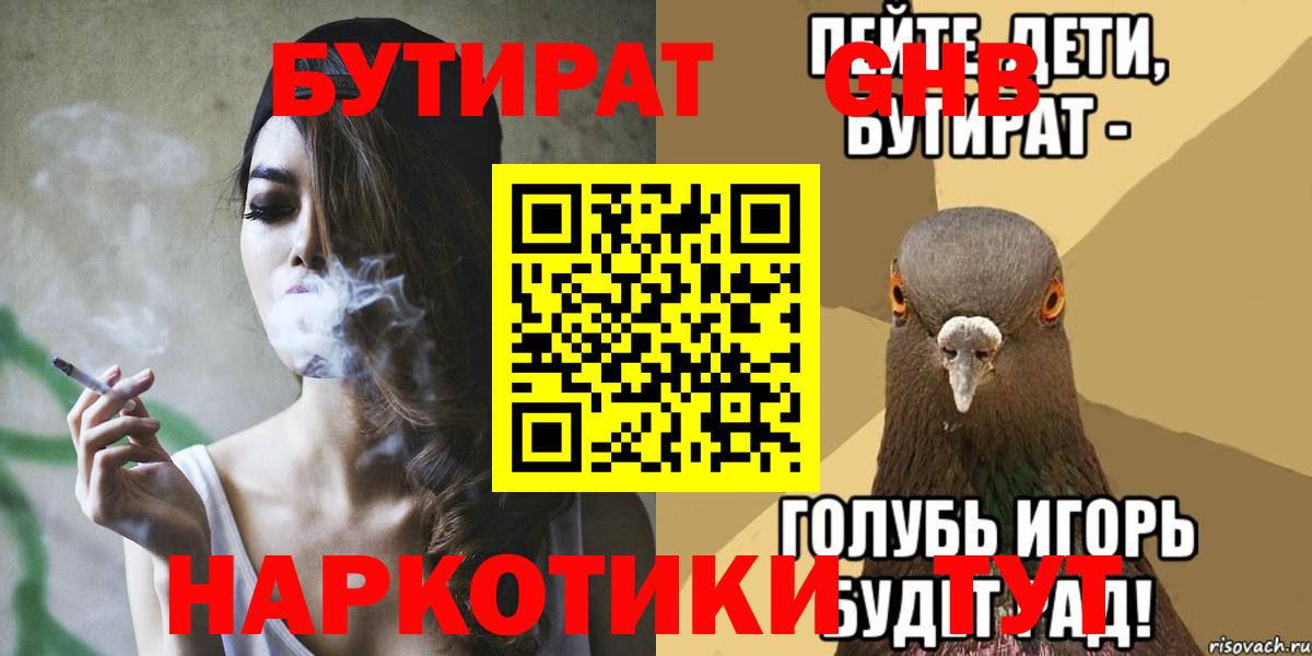 БУТИРАТ бутандиол  Вход с VPN  БУТИРАТ  Домодедово 