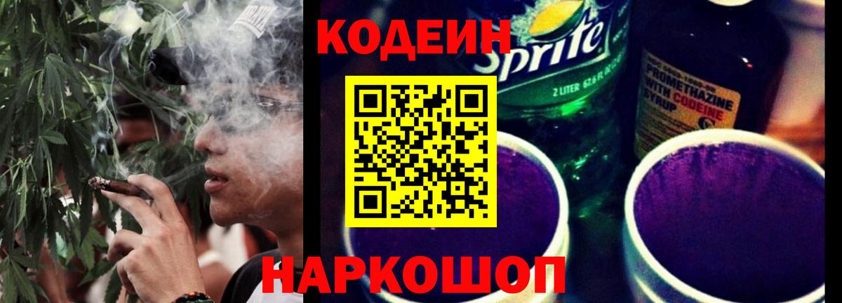 Кодеин напиток Lean (лин)  Кодеиновый сироп Lean Purple Drank  Домодедово  Вход с VPN 